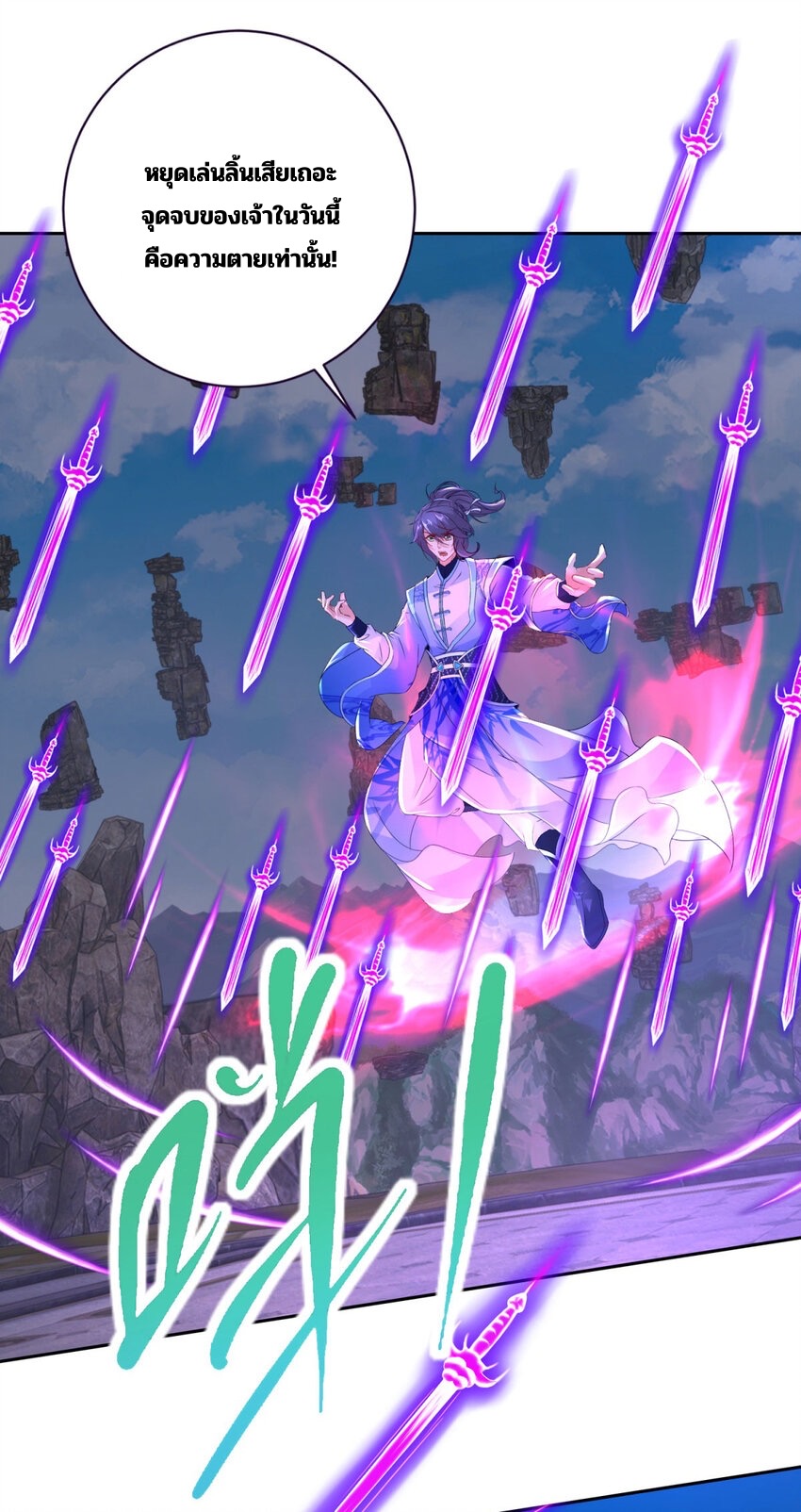 จักรพรรดิวิญญาณศักดิ์สิทธิ์ (ทันจีน) ตอนที่ 307 หน้า 16