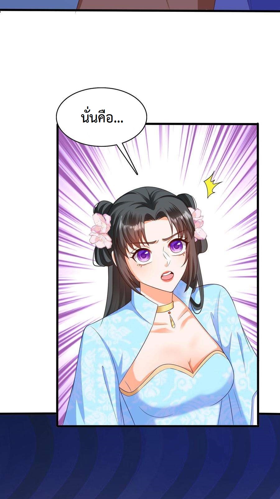 ปีศาจที่ไร้เทียมทานในโลก ตอนที่ 18 หน้า 14