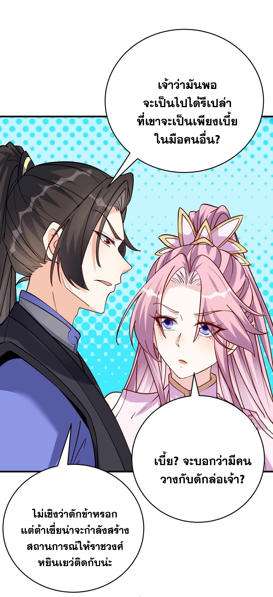 The Villain of Destiny วายร้ายแห่งโชคชะตา! ตอนที่ 54 หน้า 13