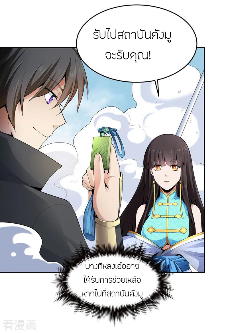 One Sword Reigns Supreme ตอนที่ 15 หน้า 8