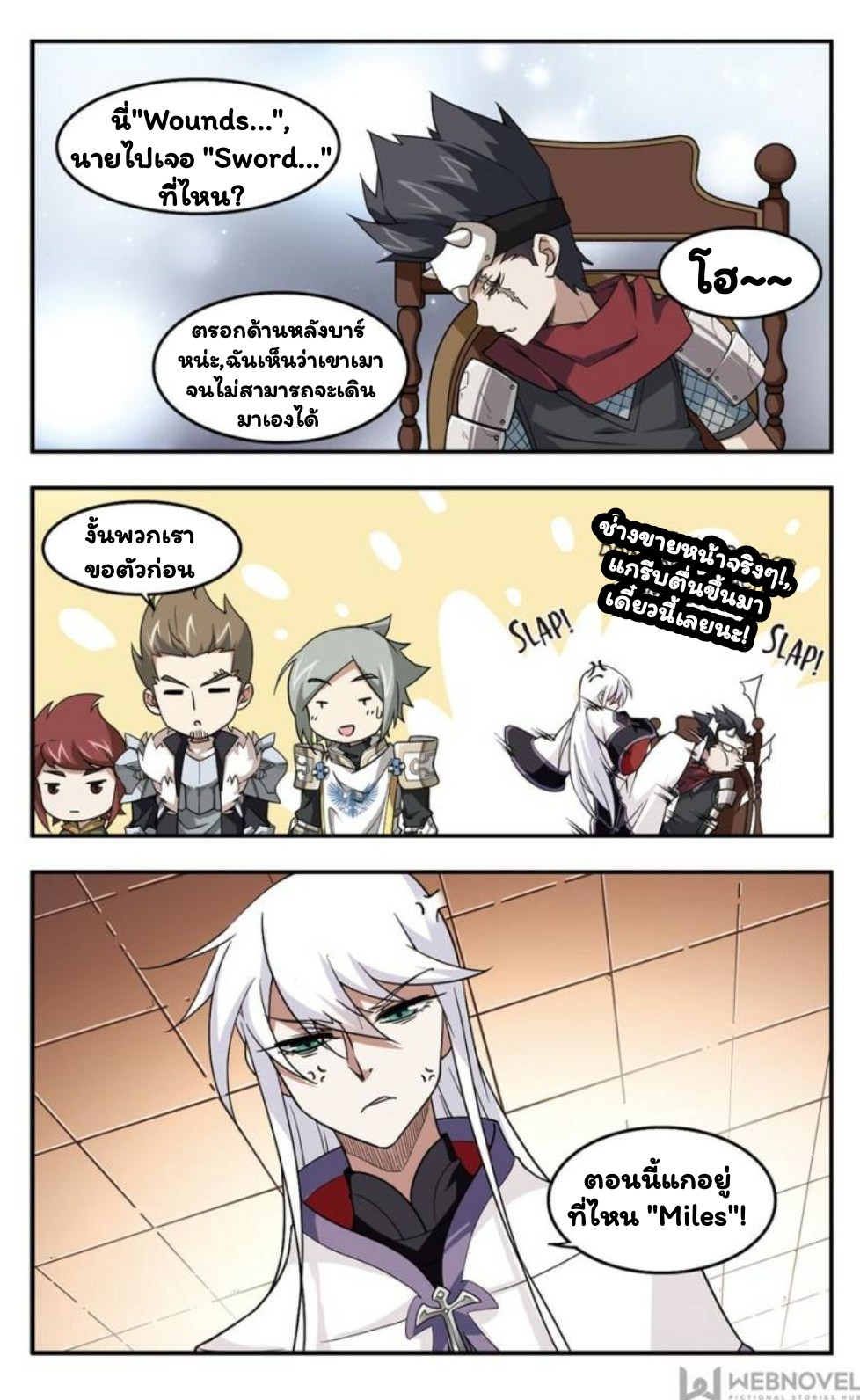 จอมเวทย์กังฟู ตอนที่ 17 หน้า 19