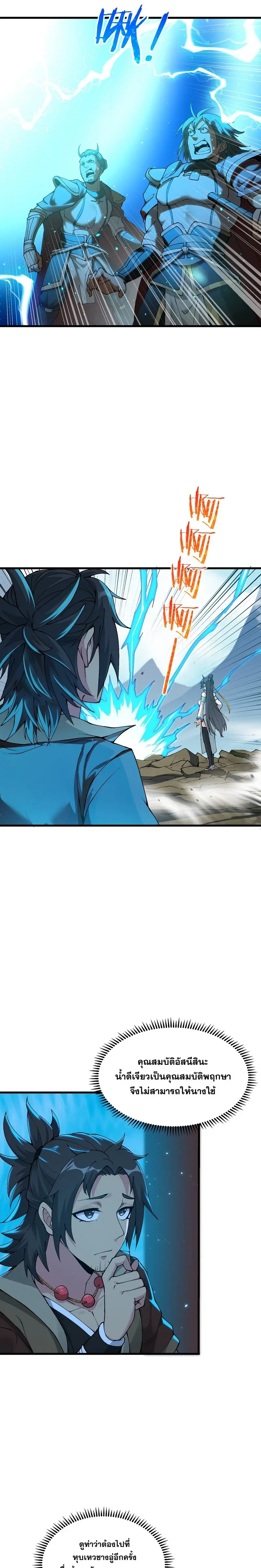 After Ten Years of Chopping Wood Immortals Begged To Become My Disciples ผ่าฟืนสิบปี มีนางเซียนขอเป็นศิษย์ ตอนที่ 5 หน้า 5