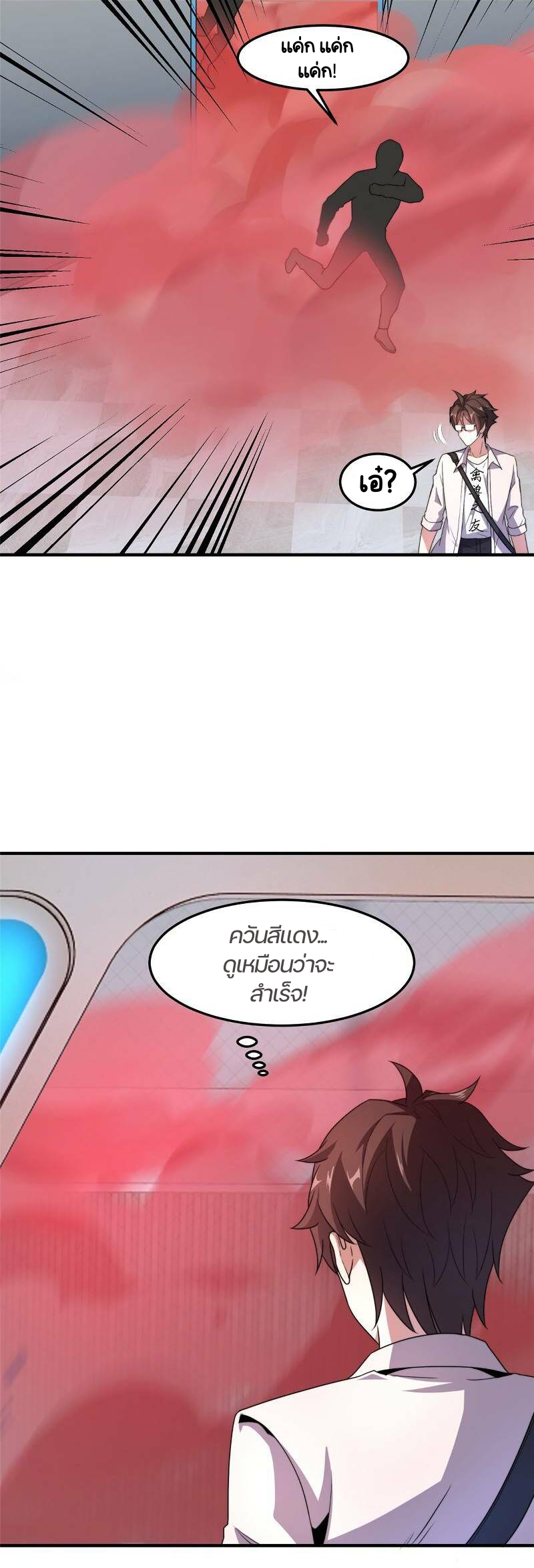 วิวัฒนาการอสูรสัตว์เลี้ยง ตอนที่ 39 หน้า 12