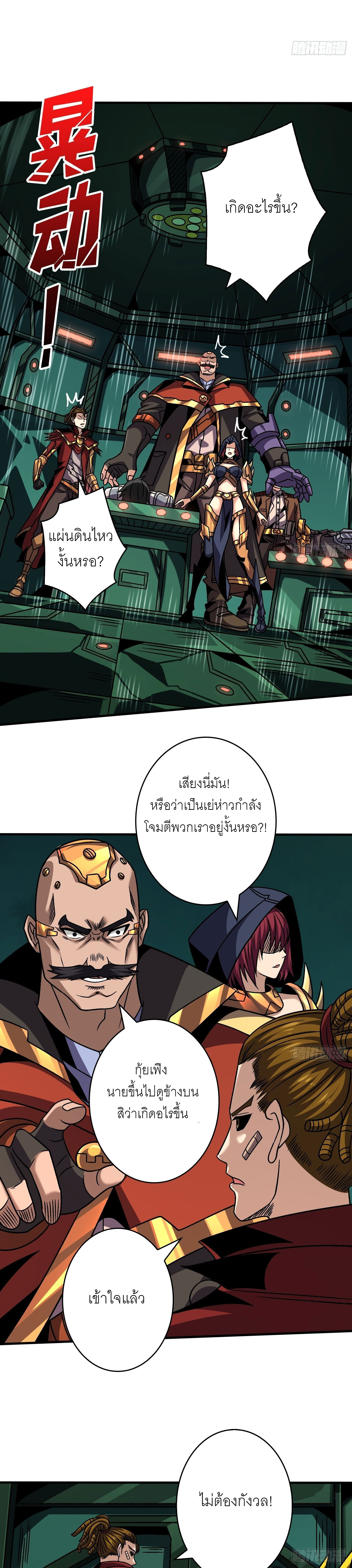(ชนจีน) IT STARTS WITH A KINGPIN ACCOUNT - จุติจอมราชัน ตอนที่ 229 หน้า 13