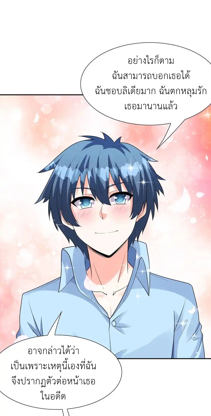 My Harem Is Entirely Female Demon Villains ตอนที่ 39 หน้า 72