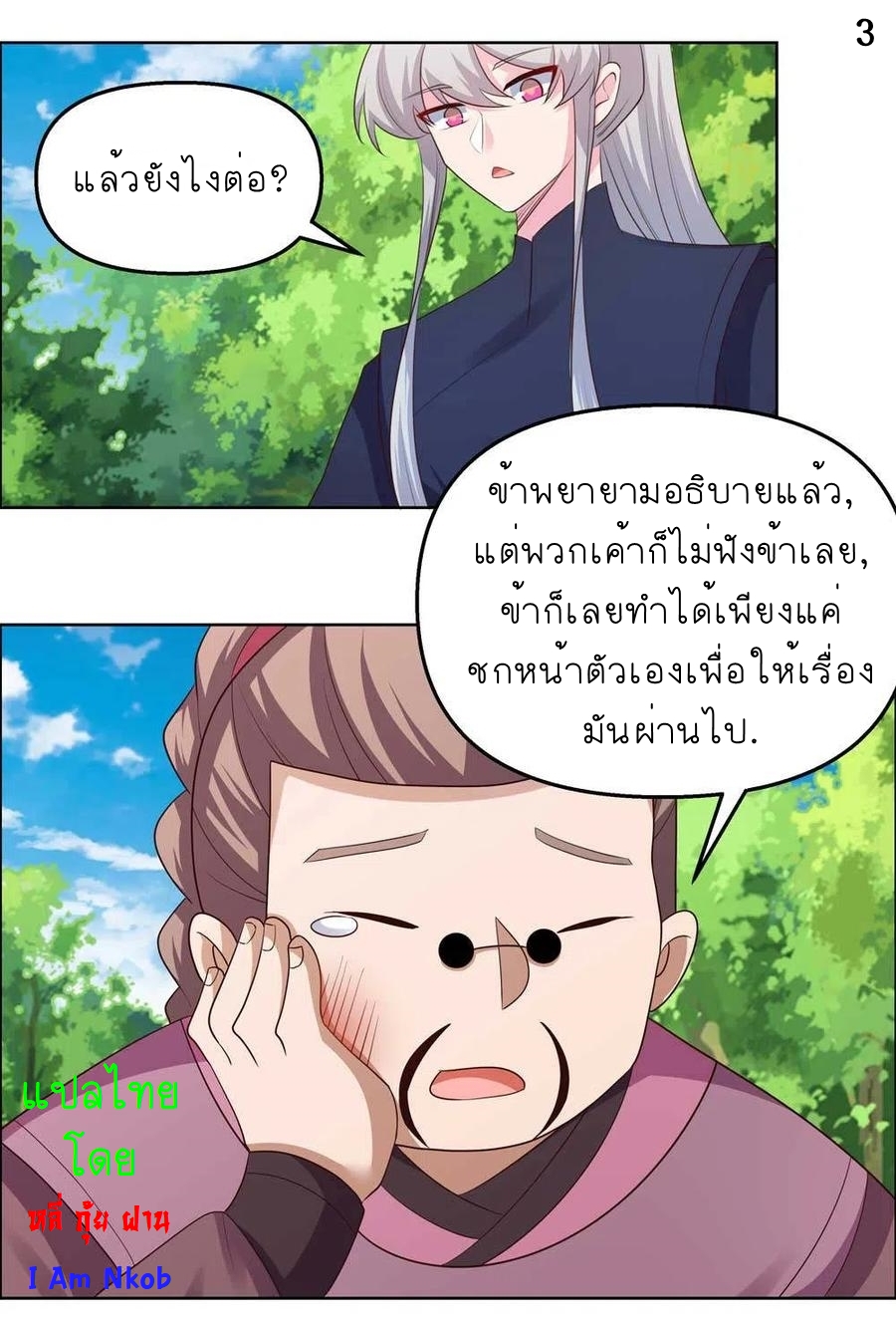Above All Gods เทพยุทธเหนือเทวะ ตอนที่ 148 หน้า 4
