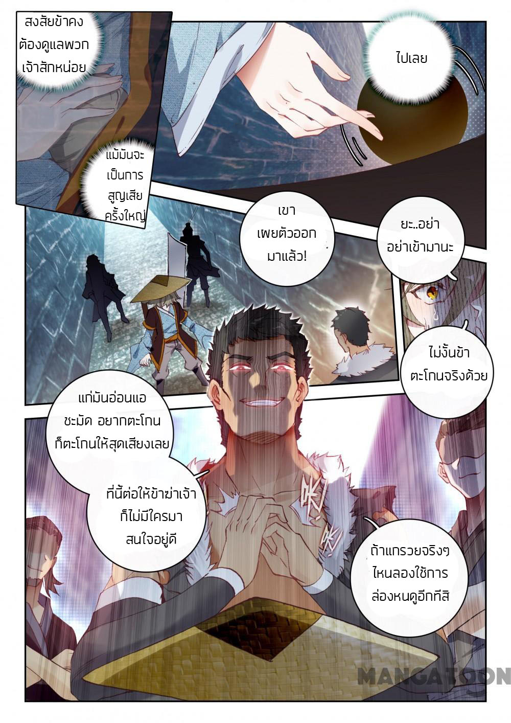 The Great Deity ตอนที่ 17 หน้า 7