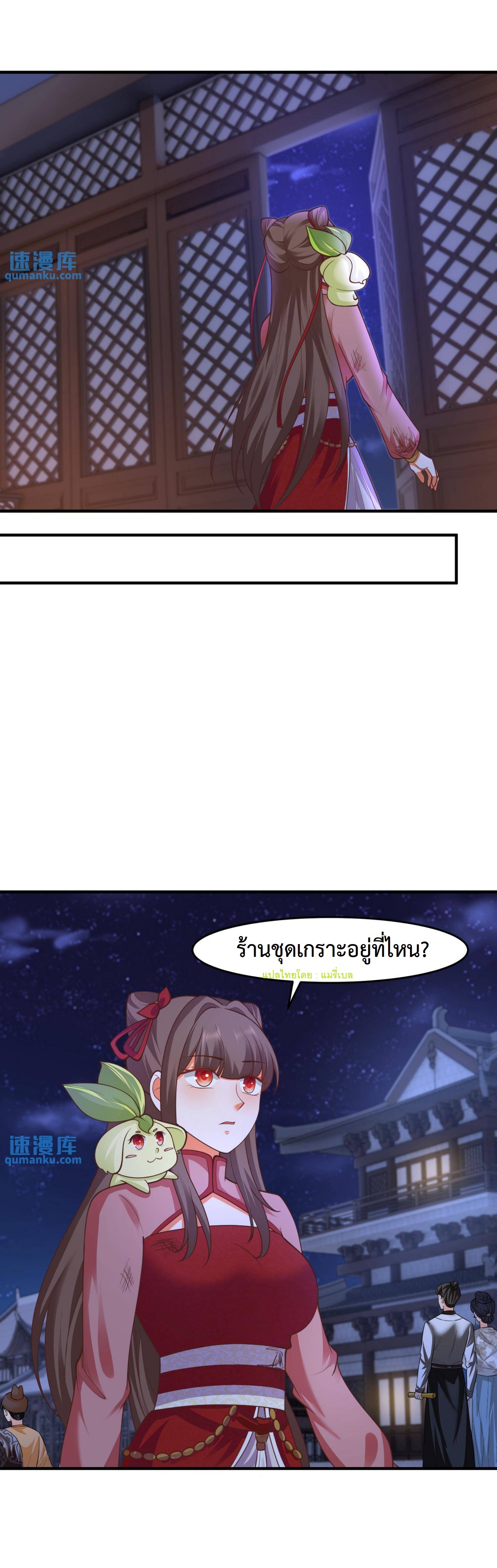 ปีศาจที่ไร้เทียมทานในโลก ตอนที่ 125 หน้า 3