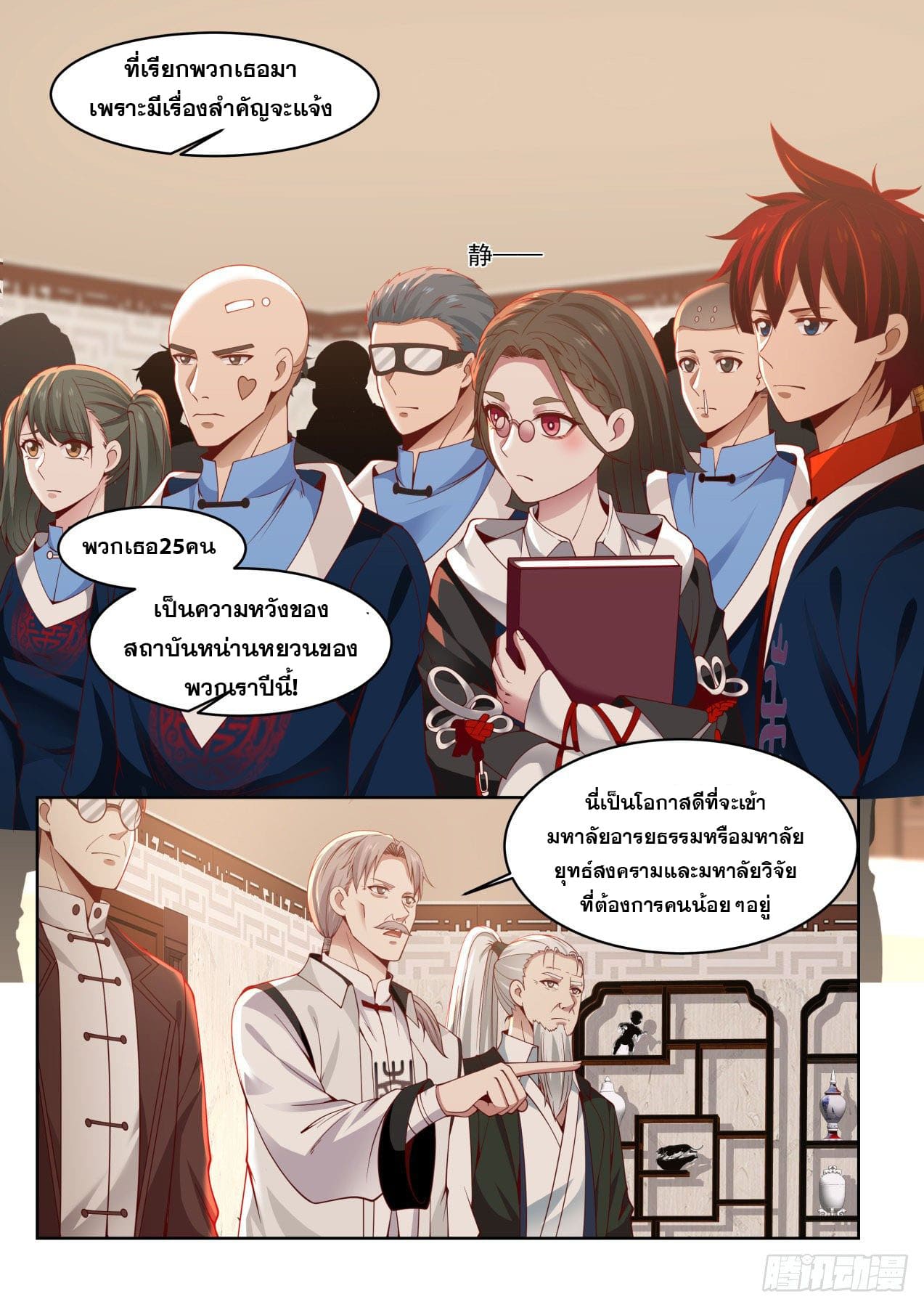 หมื่นเผ่าภัยพิบัติ ตอนที่ 20 หน้า 4