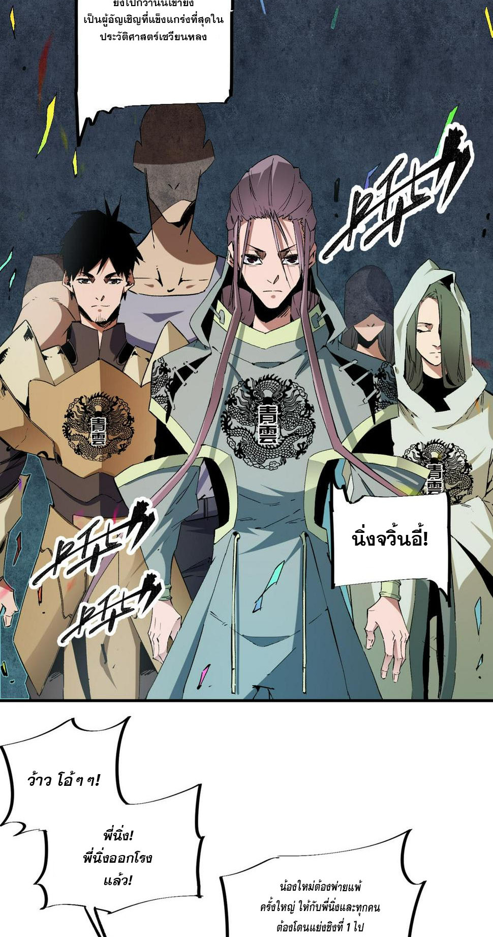 ฉันคือผู้เล่นไร้อาชีพที่สังหารเหล่าเทพ ตอนที่ 28 หน้า 5