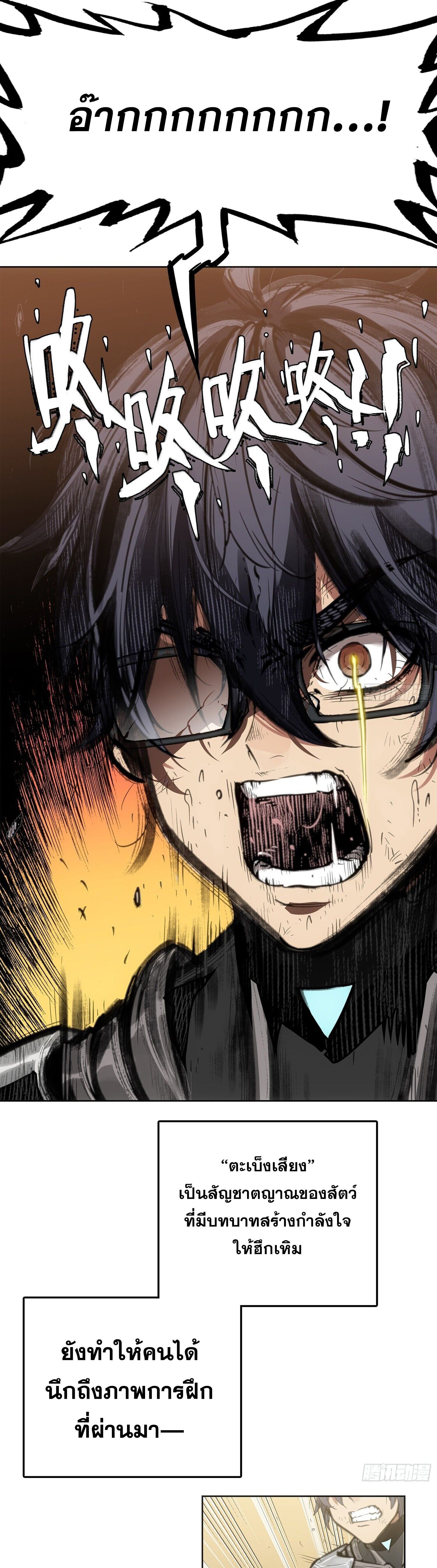หลังความตายสุดแกร่ง ตอนที่ 1 หน้า 29