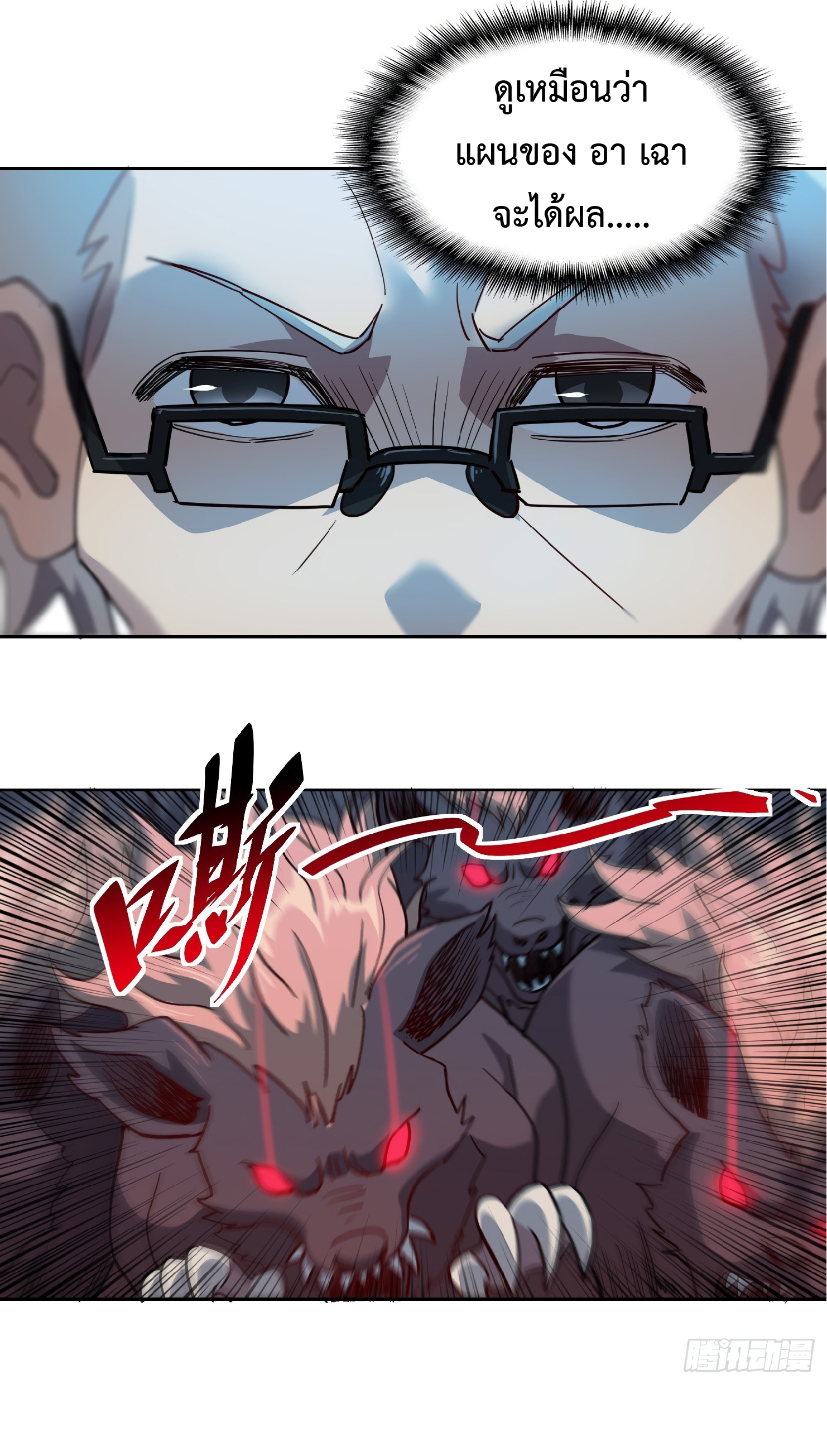 The People On Earth Are Too Ferocious ตอนที่ 72 หน้า 16