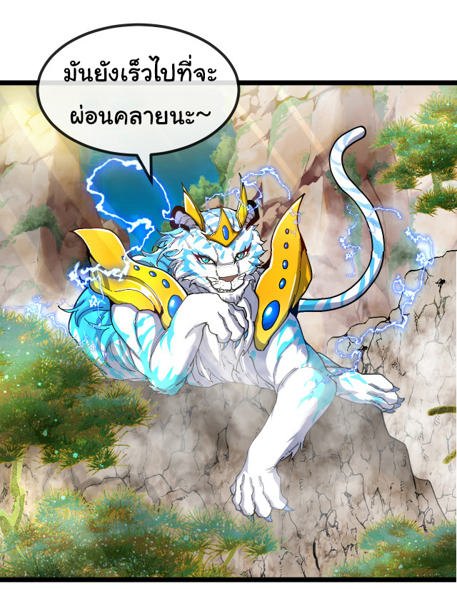 Reincarnated as the King of Beasts ตอนที่ 17 หน้า 35