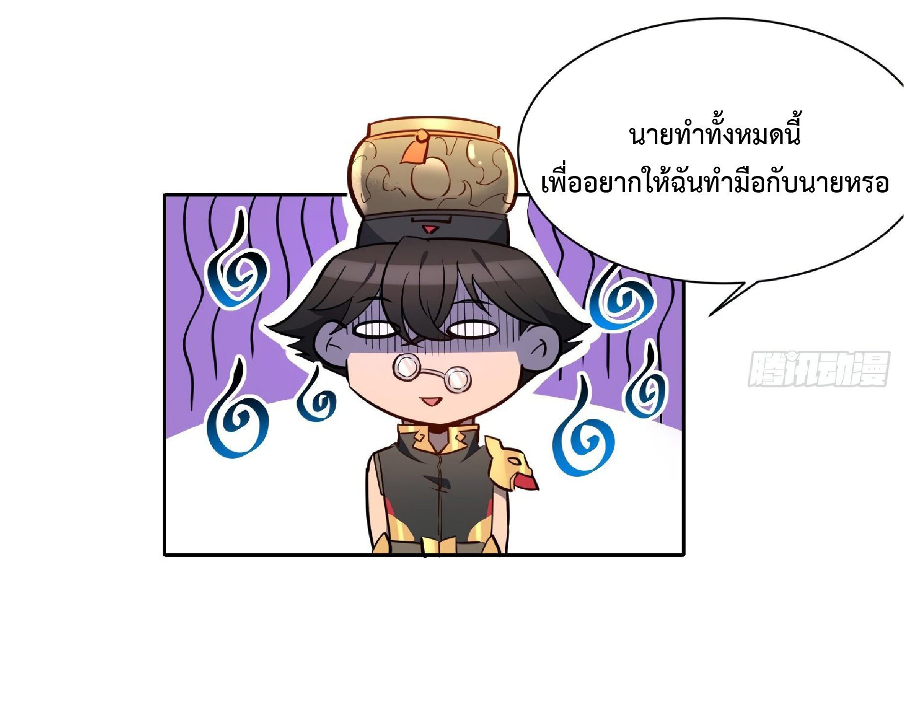 The People On Earth Are Too Ferocious ตอนที่ 96 หน้า 4