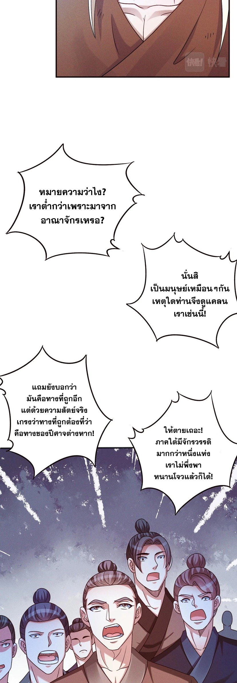 ข้ามีระบบที่สามารถอัญเชิญเทพและปีศาจได้ ตอนที่ 52 หน้า 31