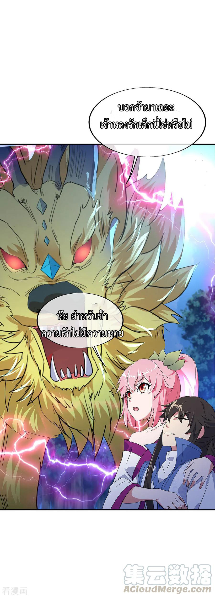 peerless battle spirit ตอนที่ 223 หน้า 32