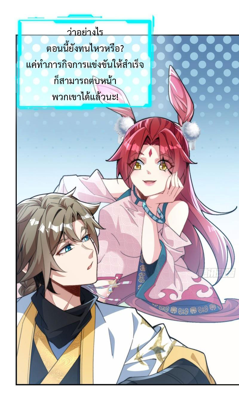 ไม่ต้องทำอะไร ข้าก็เป็นเซียนได้ ตอนที่ 2 หน้า 26