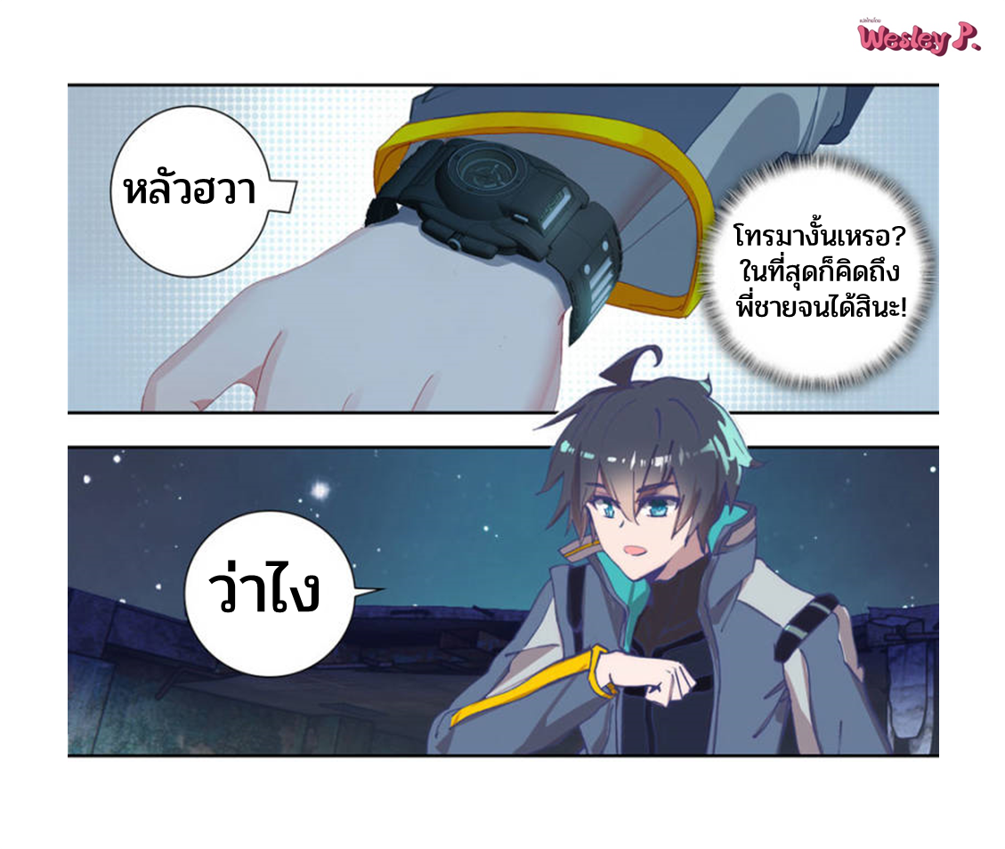 Swallowed star ศึกล้างดวงดาว ตอนที่ 97 หน้า 8