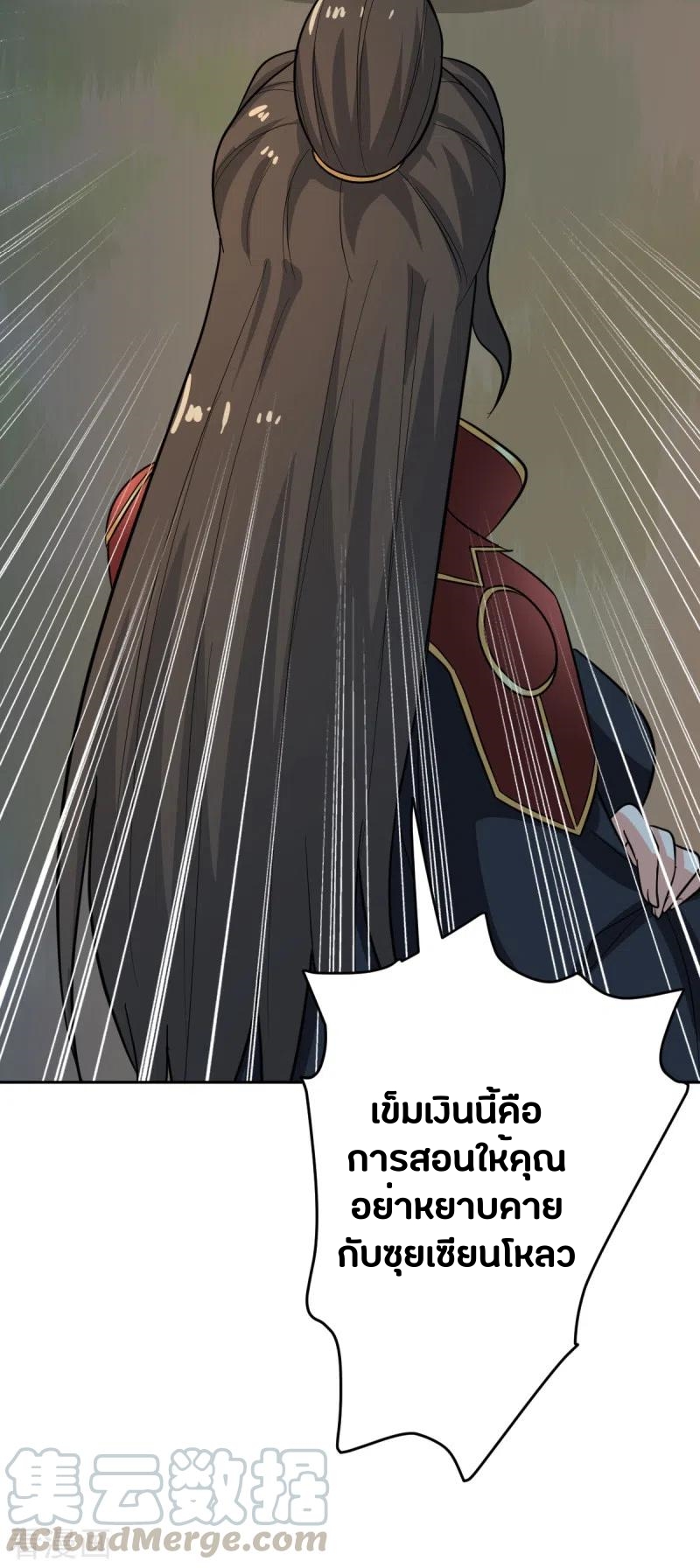 One Sword Reigns Supreme ตอนที่ 101 หน้า 12