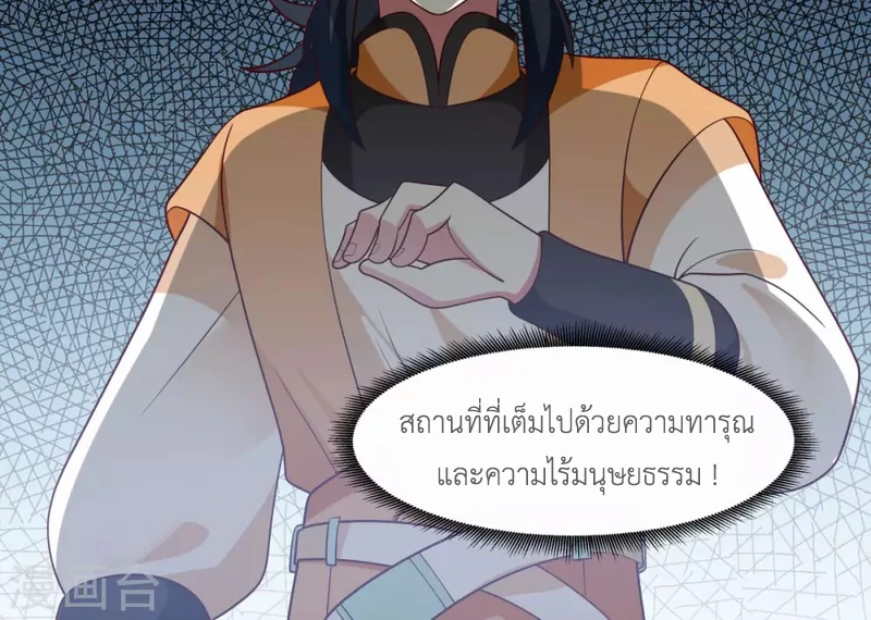 Chaos Alchemist (วิบัติการณ์เทพเซียนโอสถ) ตอนที่ 152 หน้า 50
