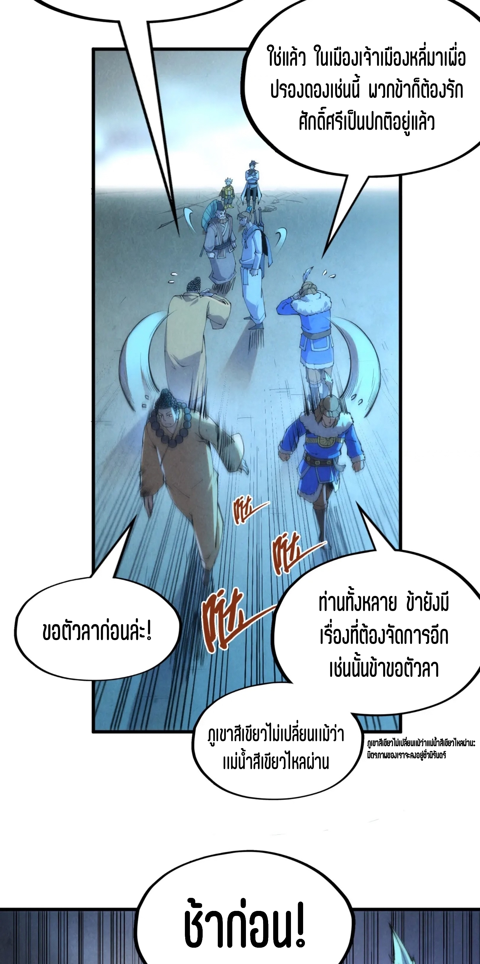 มหาเทพนิรันดร์กาล ตอนที่ 115 หน้า 32