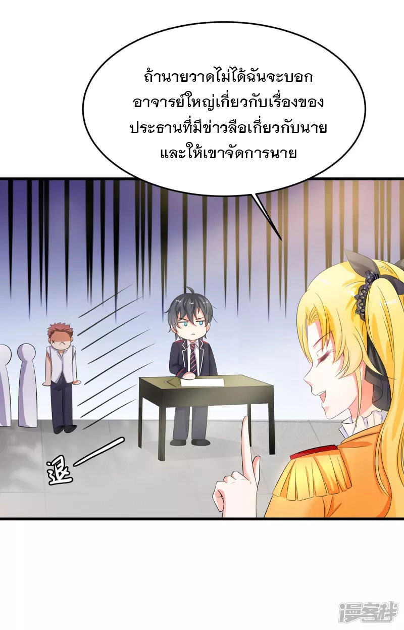 ระบบแห่งการล้างแค้น ตอนที่ 12 หน้า 15