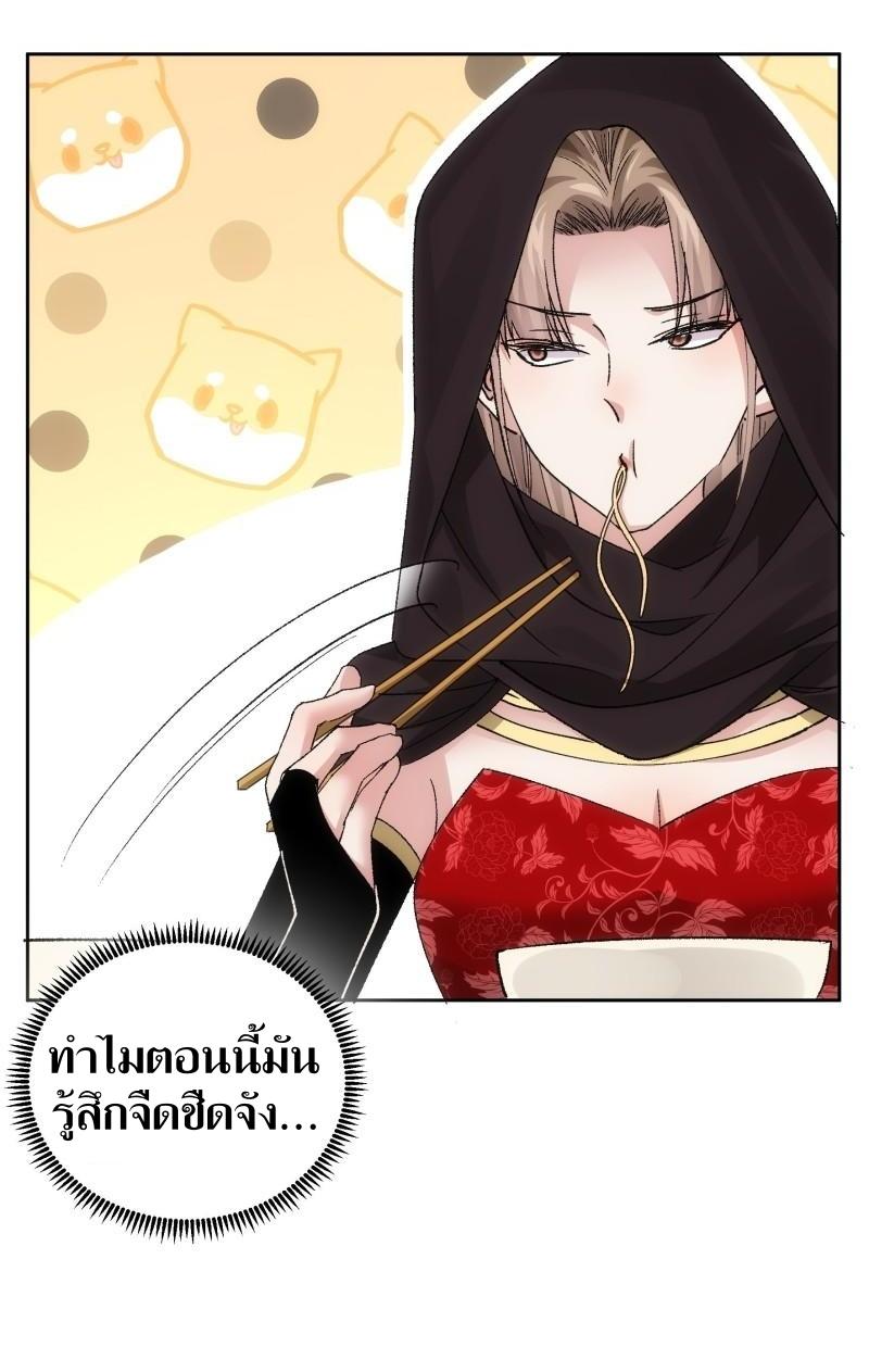 ข้าแค่ไม่เล่นไพ่ตามเกม ตอนที่ 106 หน้า 34