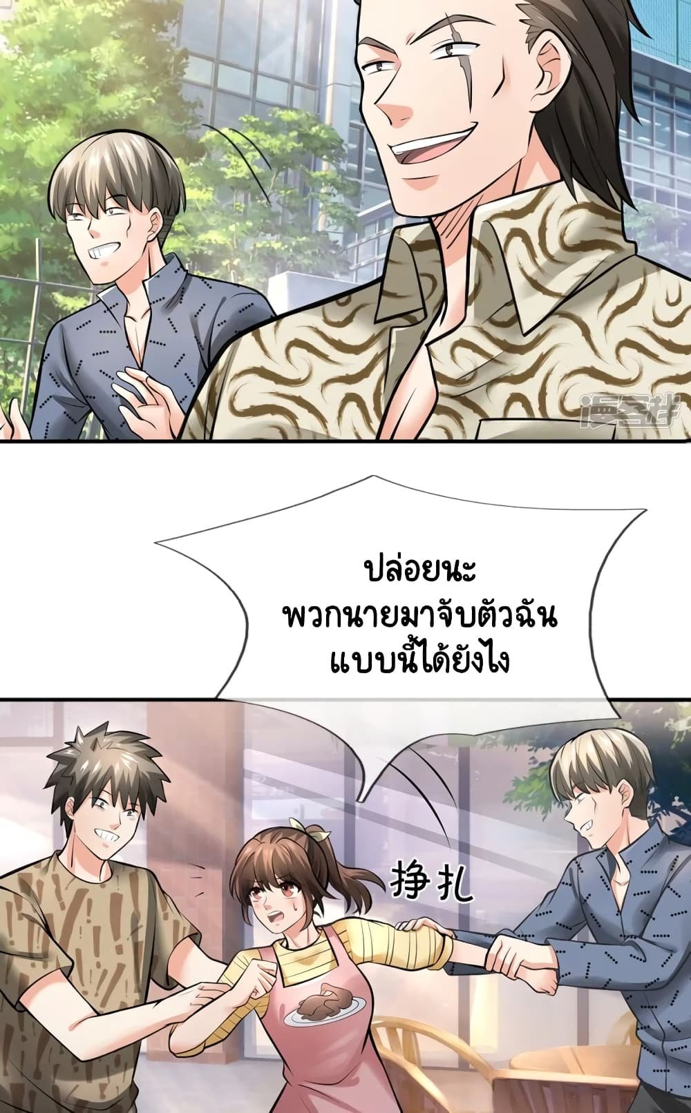 Master of the School Flower - อาจารย์ดอกไม้ประจำโรงเรียน ตอนที่ 4 หน้า 16
