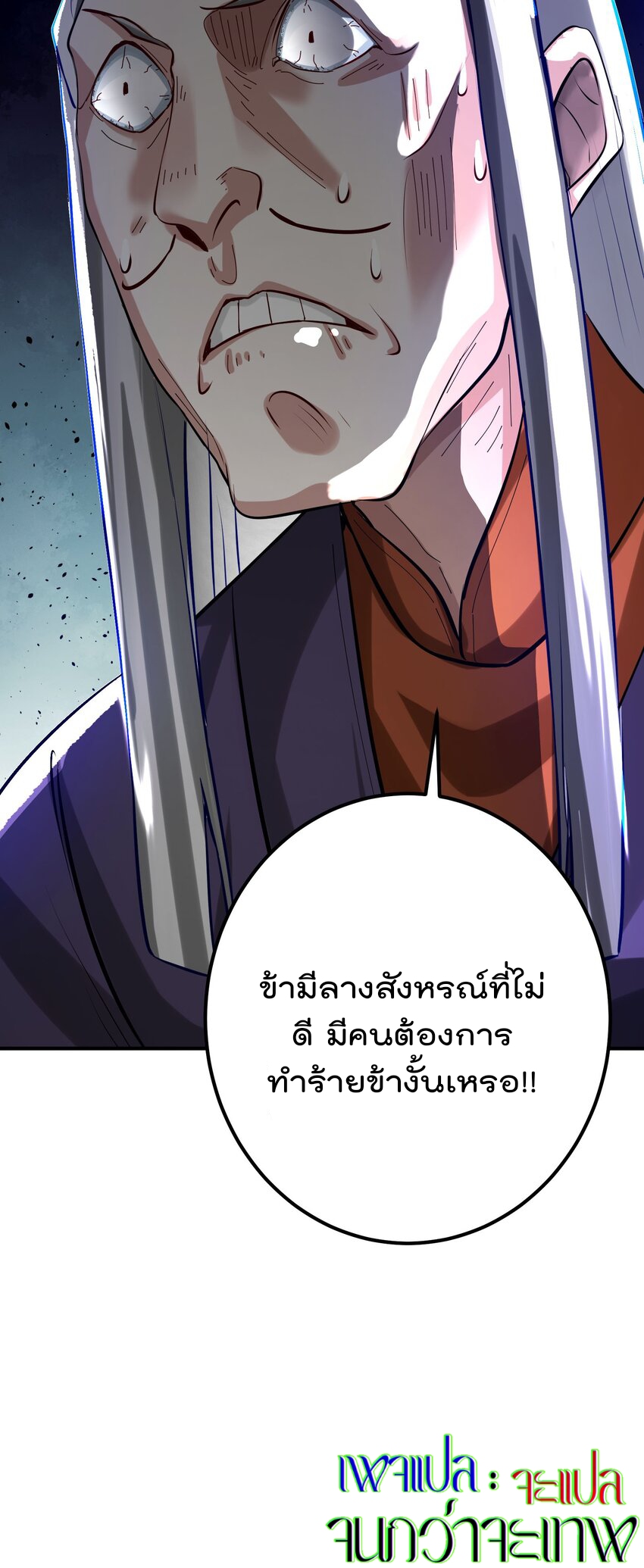 ตัวแปรจุติ ตอนที่ 49 หน้า 30