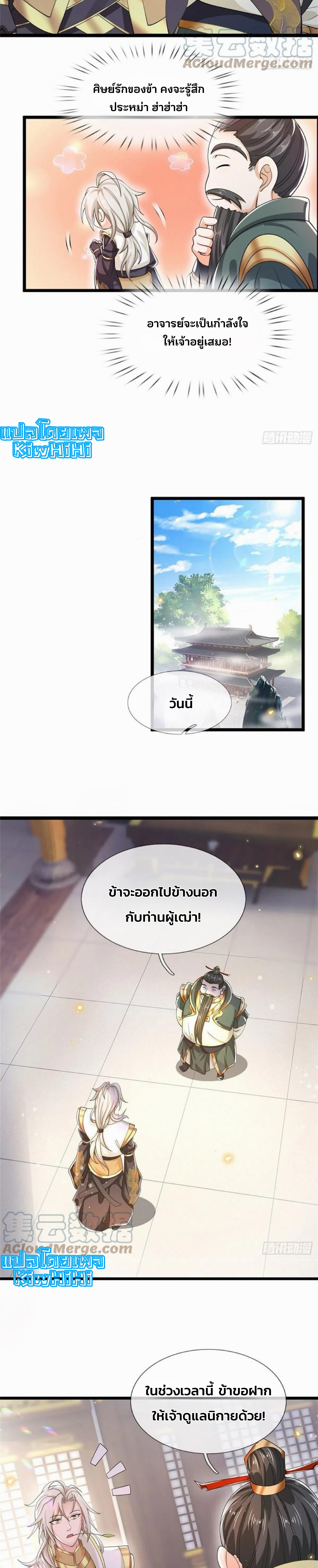 ระบบทางเลือกระดับพระเจ้า ข้าไม่สามารถแข็งแกร่งขึ้นในแบบที่ข้าต้องการได้ ตอนที่ 6 หน้า 6