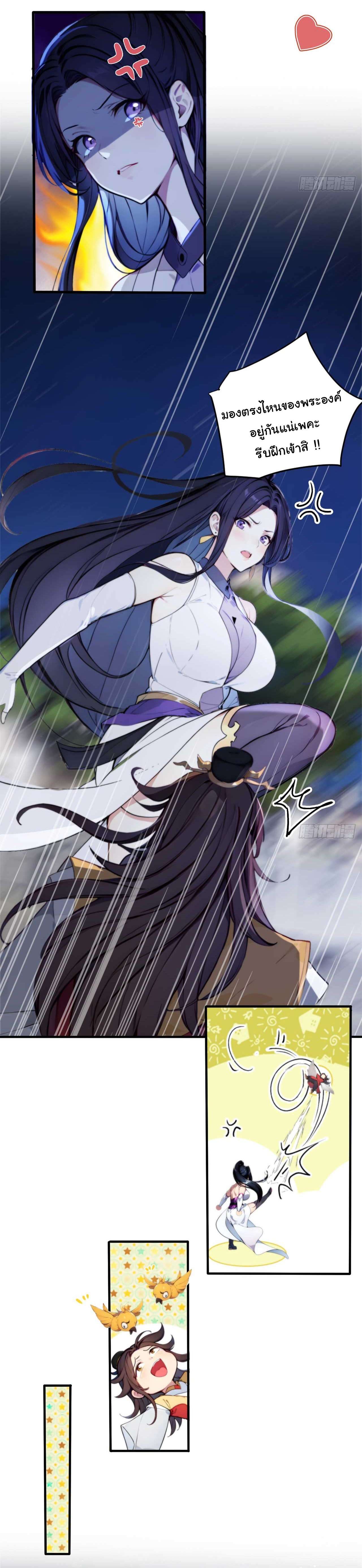 กระจอกแล้วทำไมยังไงข้าก็เป็นฮ่องเต้ ตอนที่ 5 หน้า 3