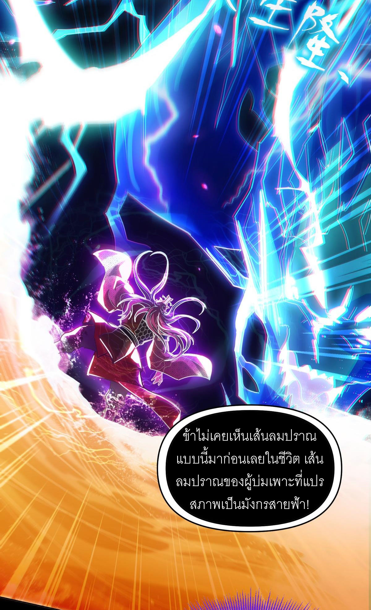 ไร้เทียมทาน จักรพรรดินีผู้เป็นภรรยาข้ายังตกตะลึง ตอนที่ 7 หน้า 32