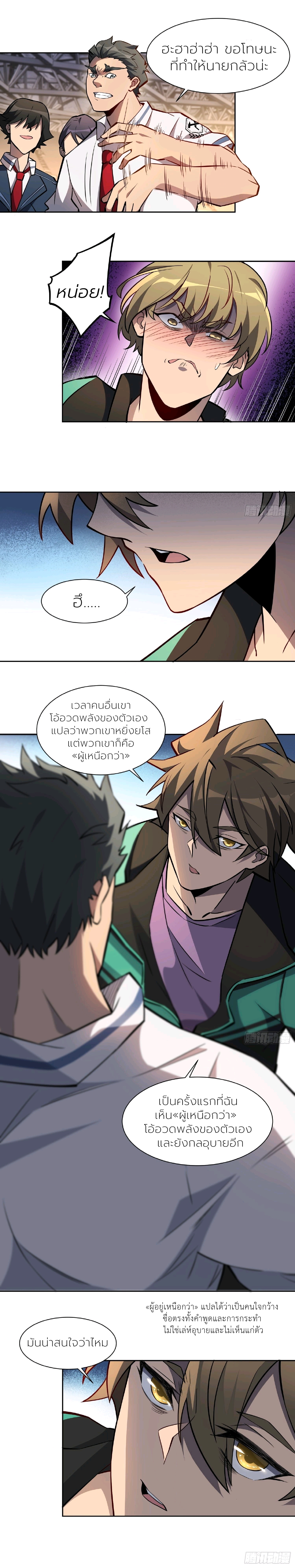 ผู้คนบนโลกใบนี้ช่างโหดร้าย(Earthlings are Insane) ตอนที่ 54 หน้า 4