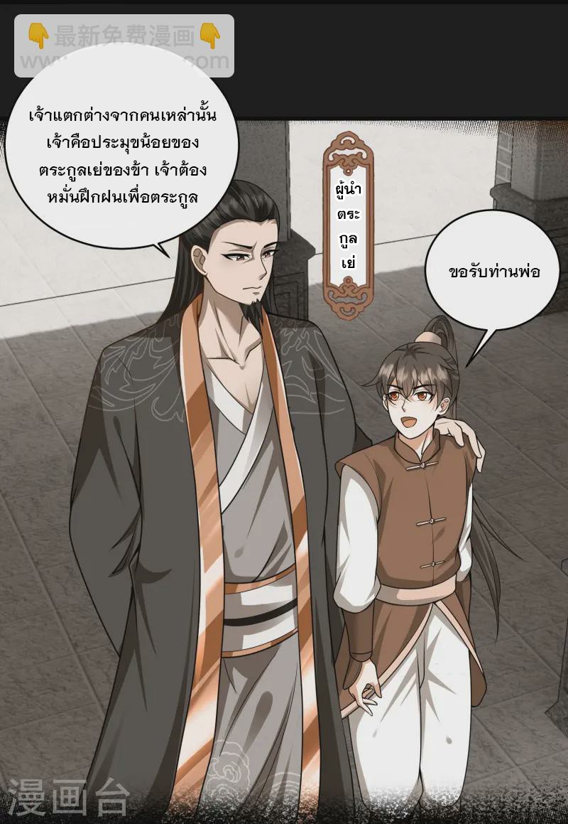 การกลับมาของเทพมาร ตอนที่ 1 หน้า 29