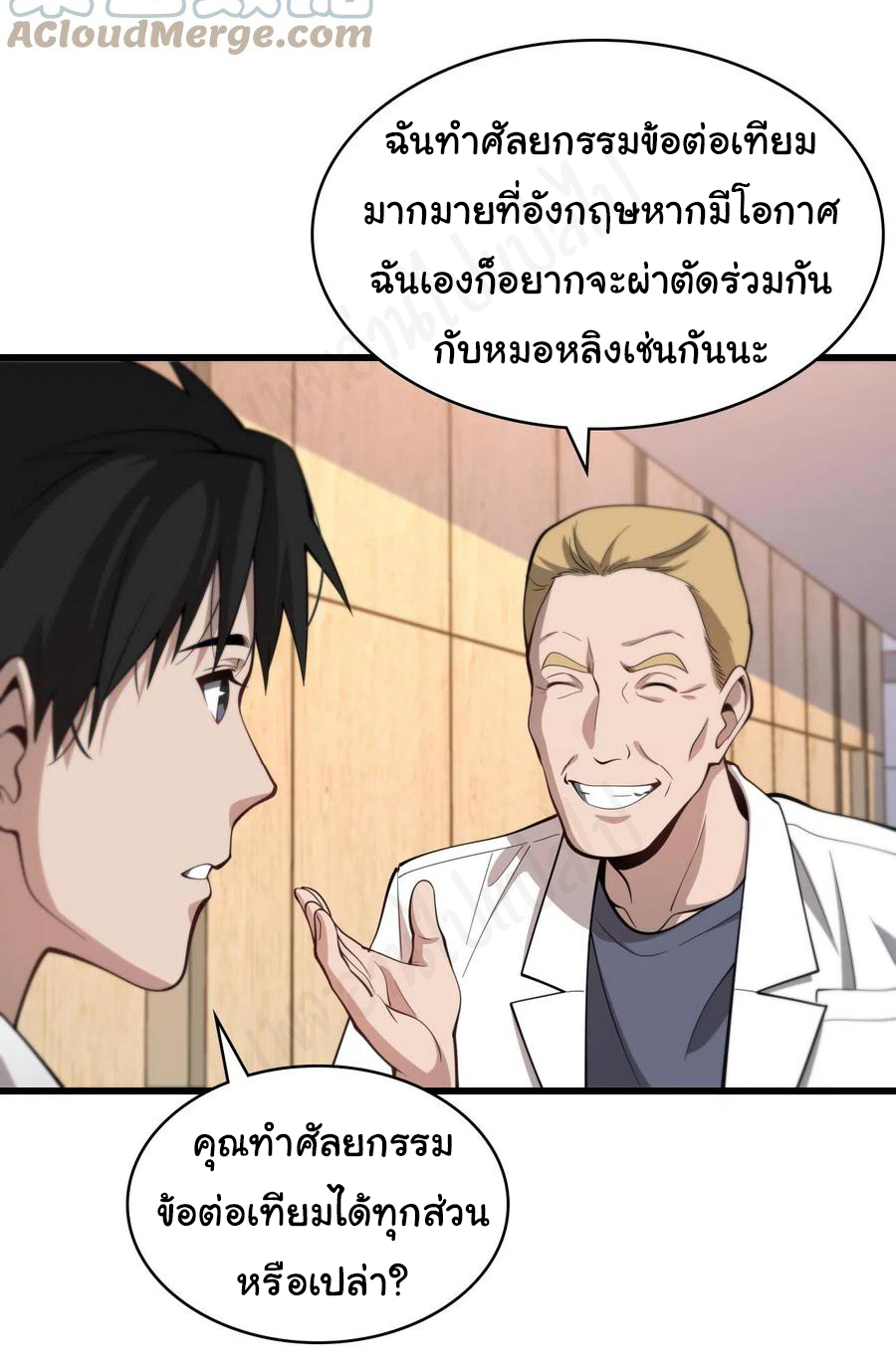 สุดยอดระบบของหมอหลิงหรัน ตอนที่ 110 หน้า 34