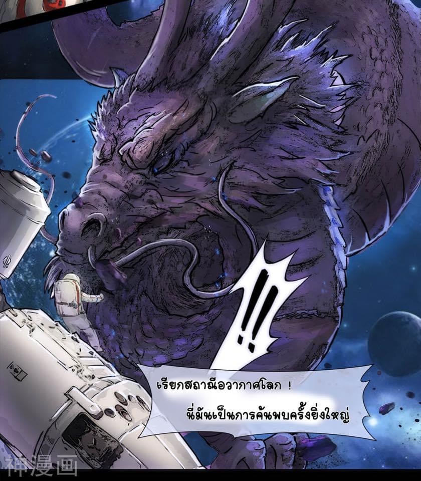 Qingdi ตำนานจักรพรรดิชิง ตอนที่ 2 หน้า 4