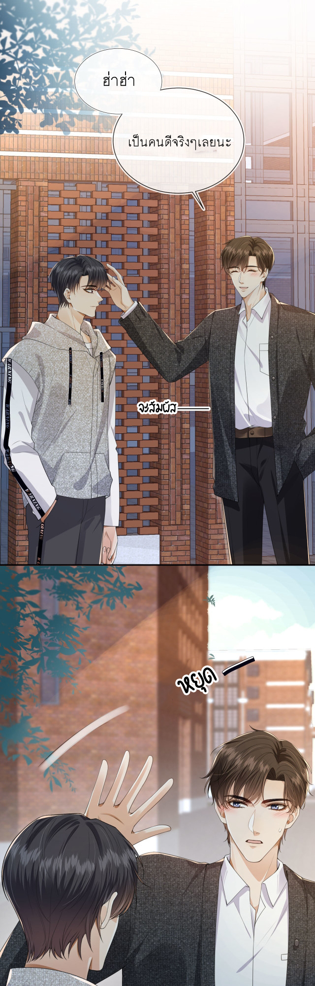 Wagged his tail (BL) ตอนที่ 30 หน้า 10