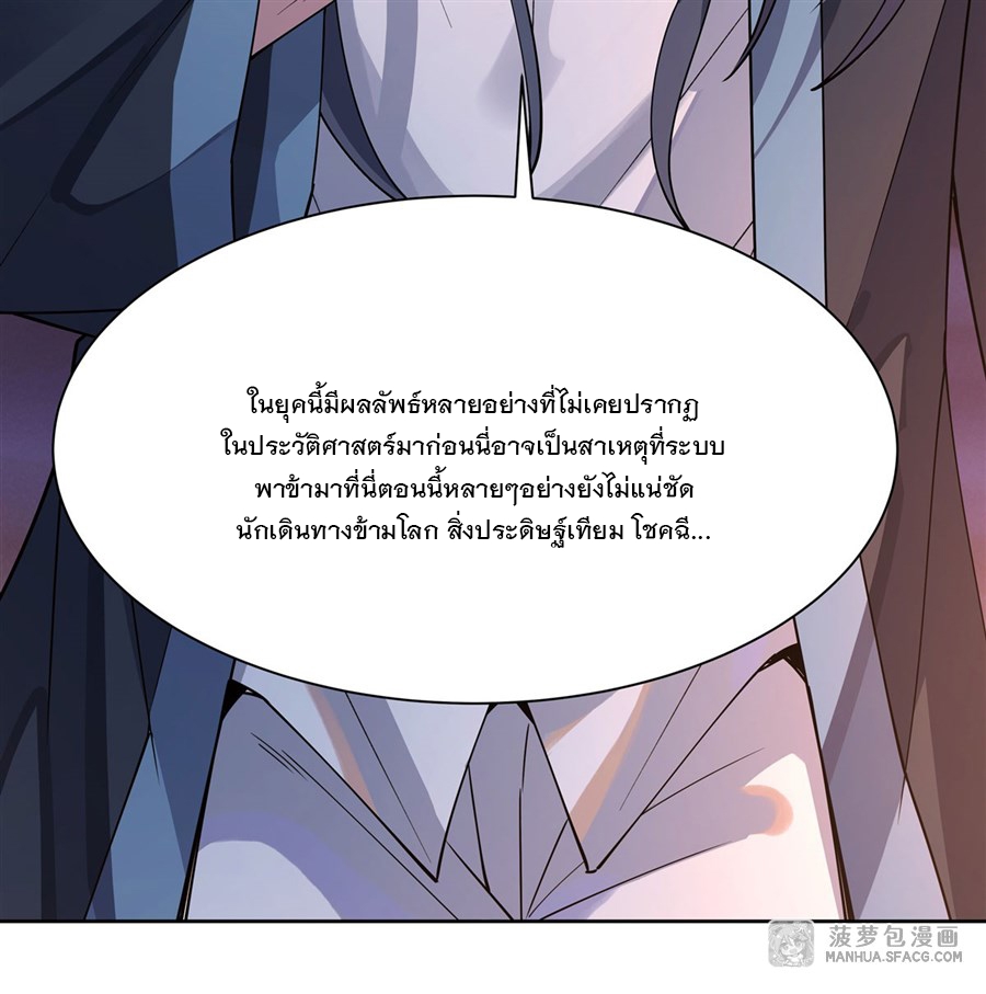 ศิษย์ของข้าล้วนมีอนาคตที่ยิ่งใหญ่ (ชนจีน) ตอนที่ 36 หน้า 41