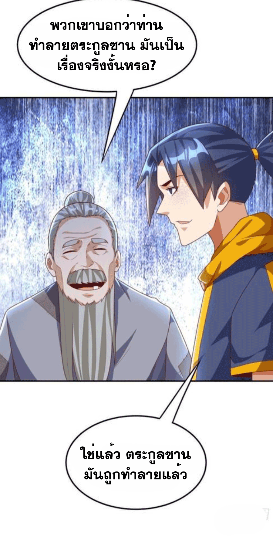 Wu ni ตอนที่ 203 หน้า 10