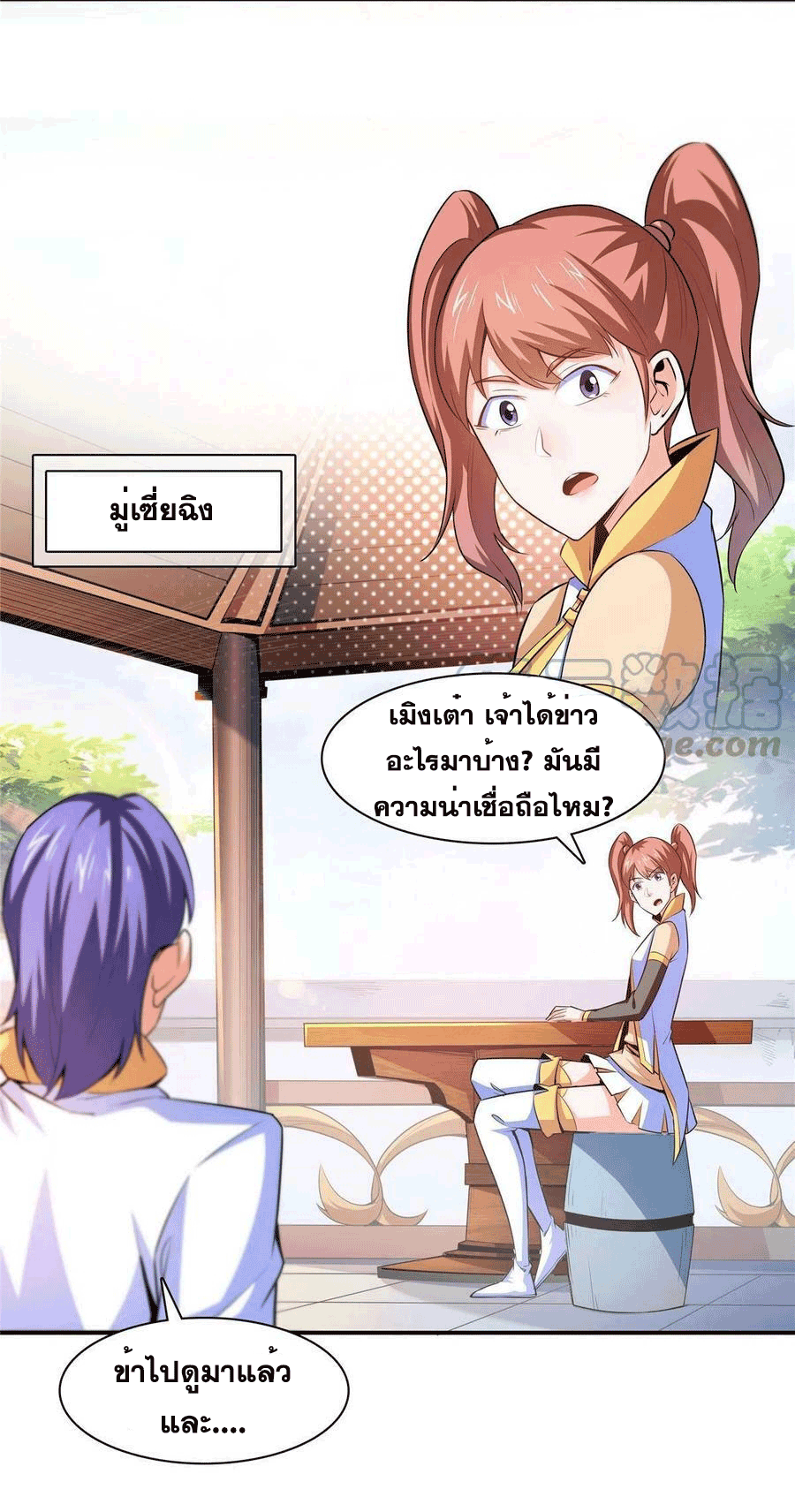 Library Of Heaven's Path ตอนที่ 177 หน้า 38