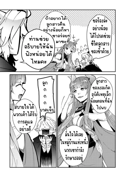 แอชผู้ถูกทอดทิ้งกับดินแดนรกร้าง Daijizen no Mahoutsukai Ashuto, Sutareta Ryouchi de Slow Life ตอนที่ 32 หน้า 3