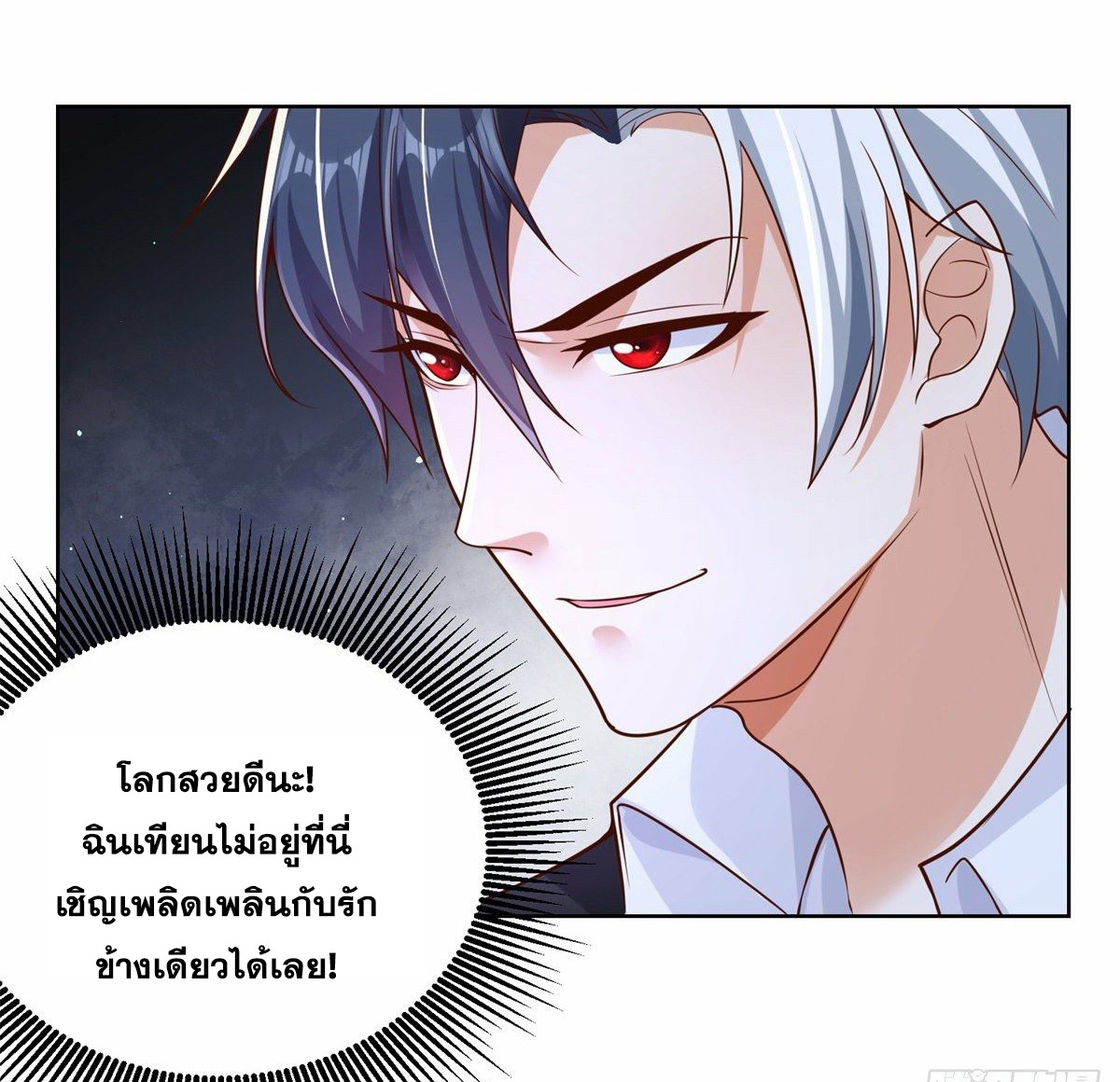 Arch villain วายร้ายระดับเทพ ตอนที่ 29 หน้า 3