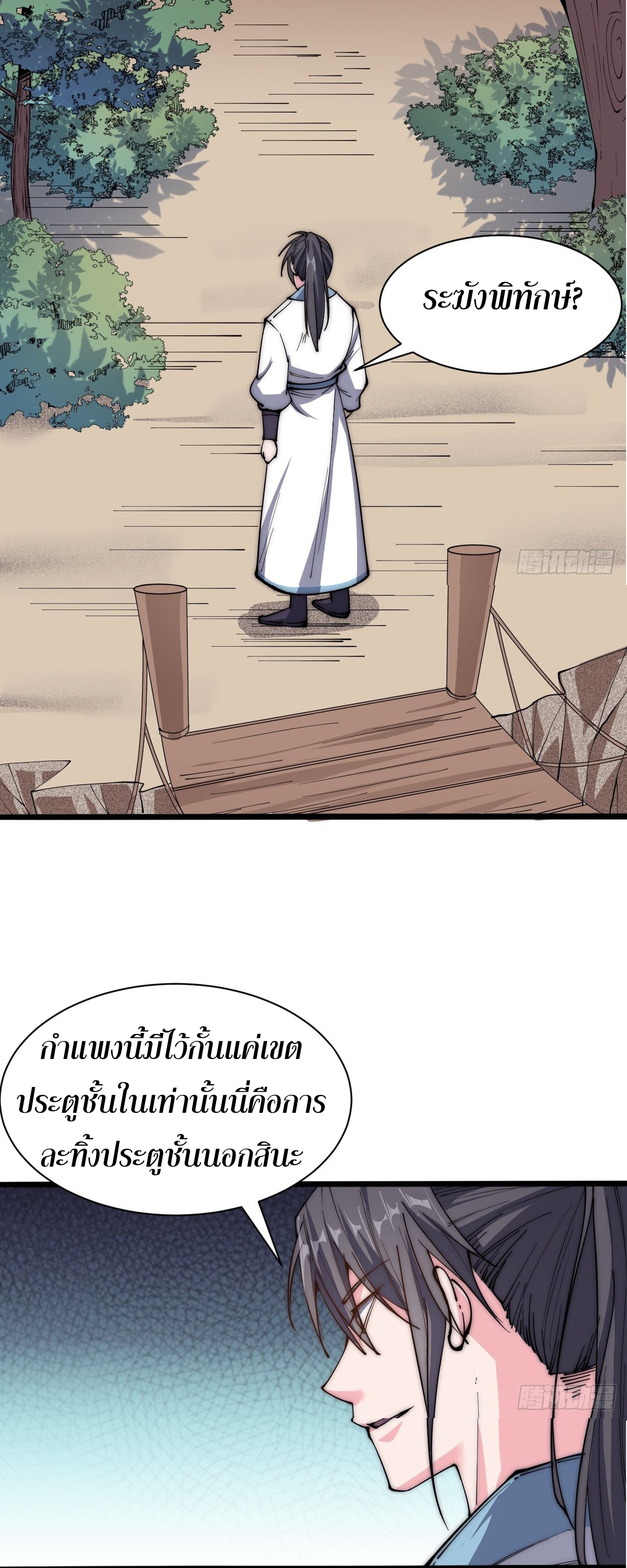 I'm longlife 9000 years old ตอนที่ 31 หน้า 29