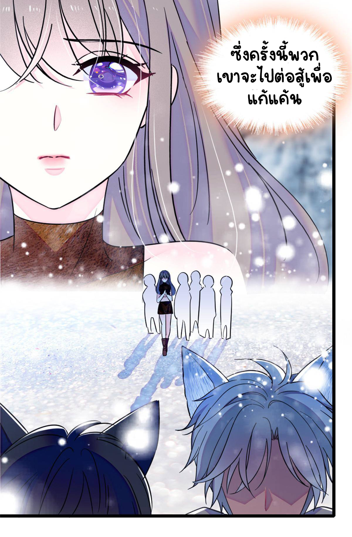 Romance In The Beast World ตอนที่ 59 หน้า 29