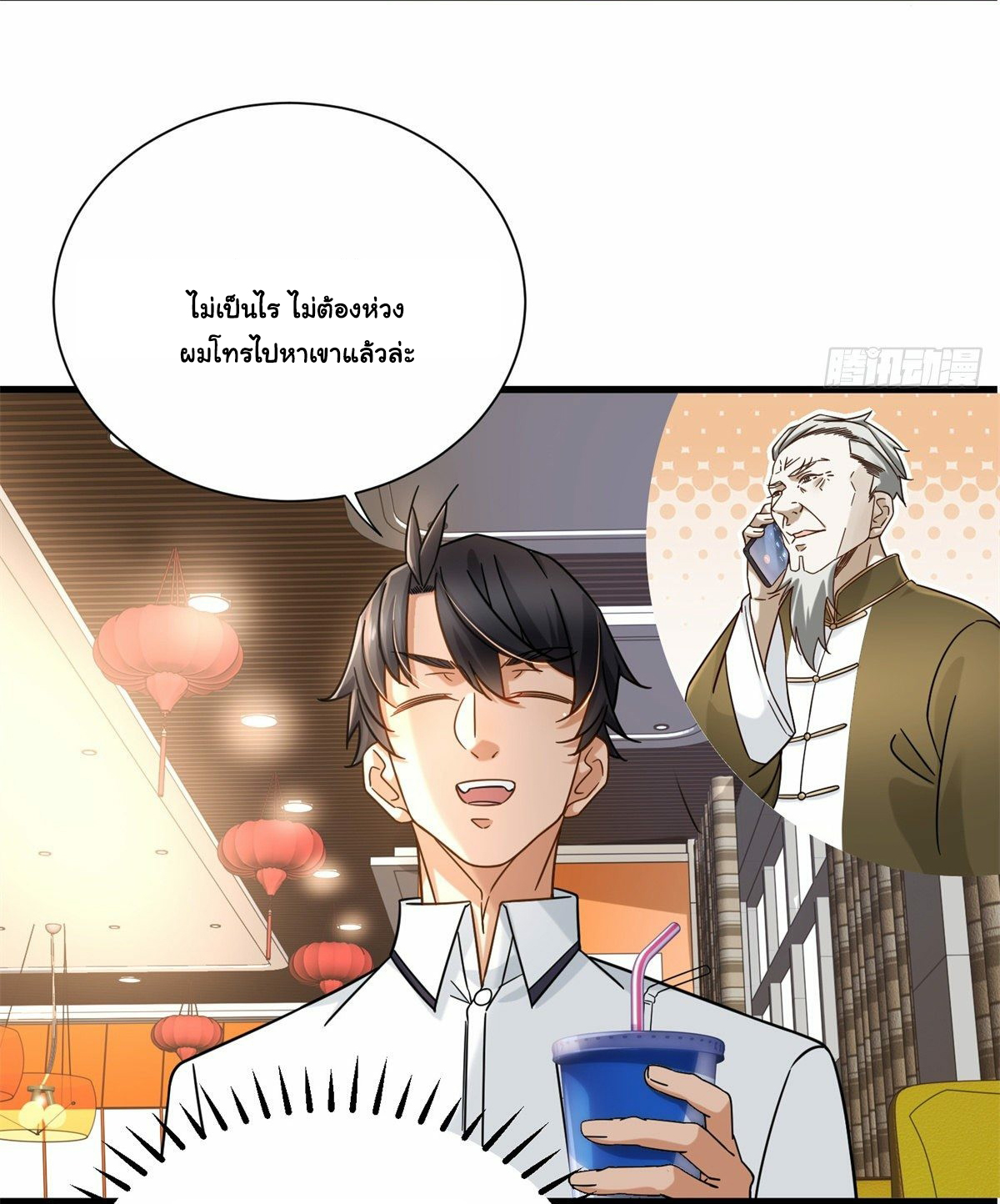 The new best all-rounder  ผู้แข็งแกร่งรอบด้าน ตอนที่ 16 หน้า 23