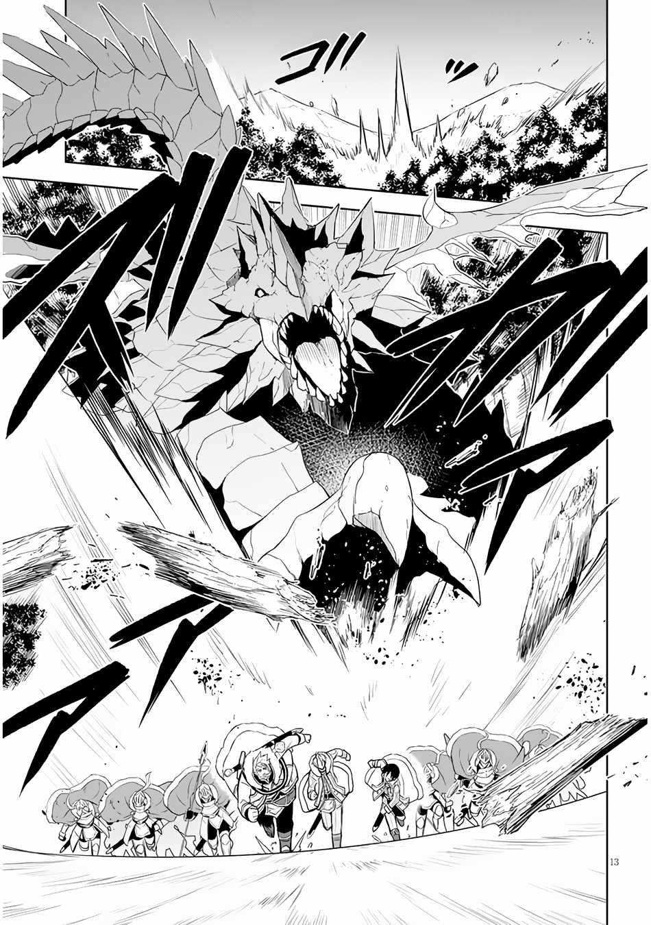 ผมจะกลืนกินหินเวทย์และกลายเป็นผู้ที่แข็งแกร่งที่สุด ตอนที่ 47 หน้า 13