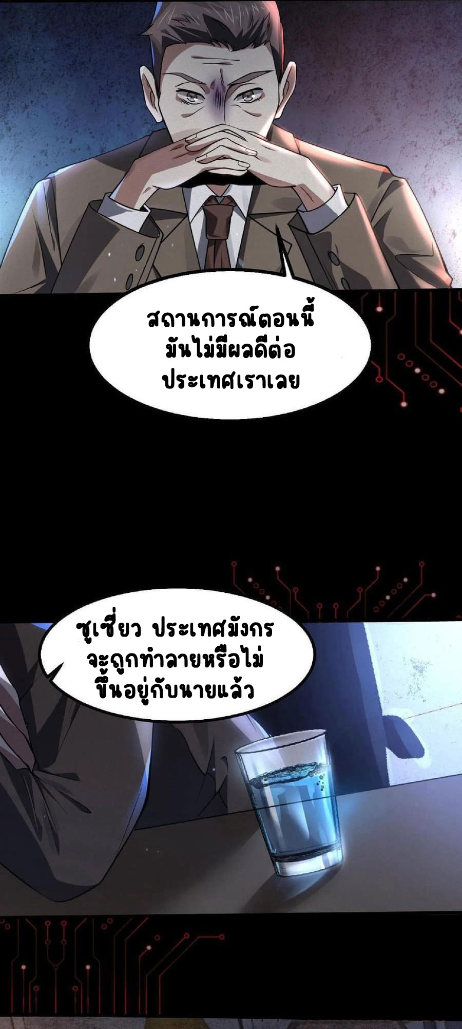 SSS-rank Invincible War God ตอนที่ 1 หน้า 14