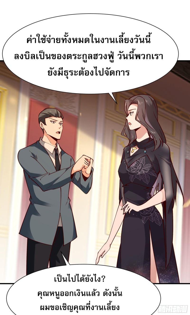 Rebirth City Deity - การเกิดใหม่ของเทพเซียนแห่งนคร ตอนที่ 41 หน้า 37