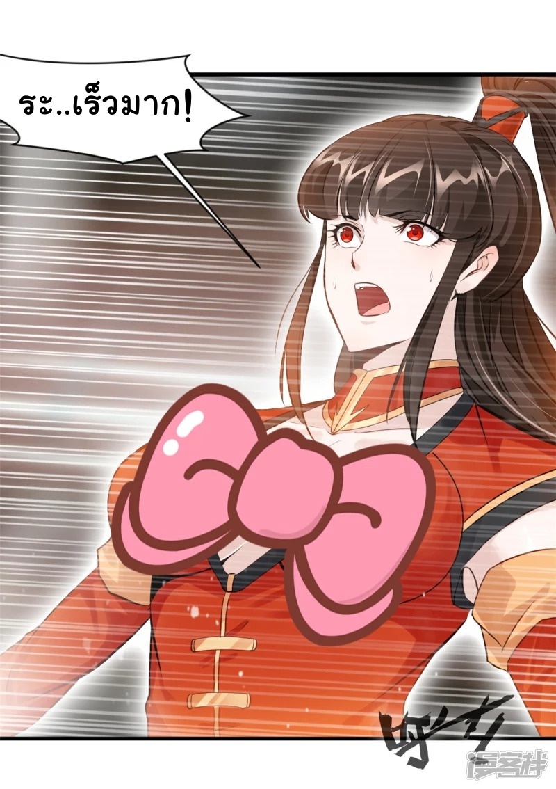 ปรมาจารย์ที่แข็งแกร่งที่สุด ตอนที่ 8 หน้า 26