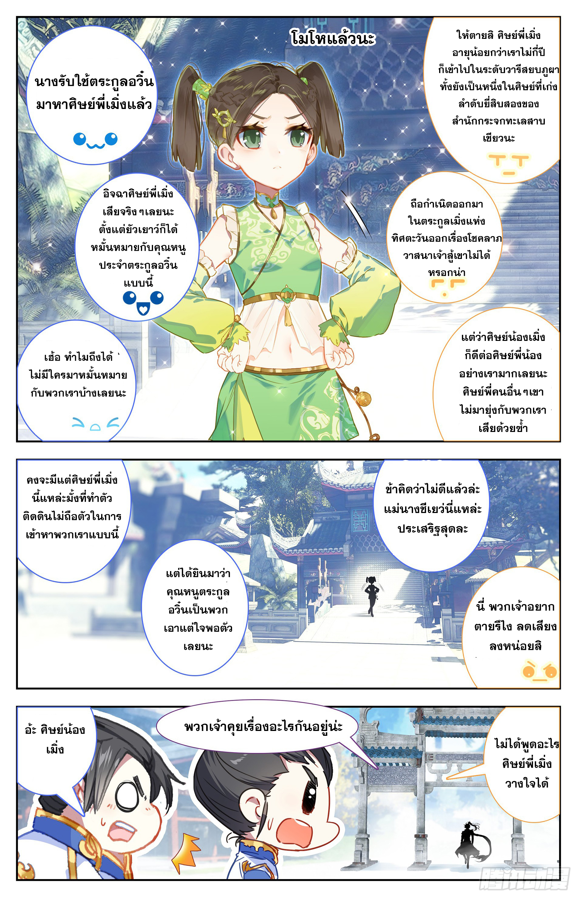 Azure Legacy (ทันจีน) ตอนที่ 1 หน้า 3